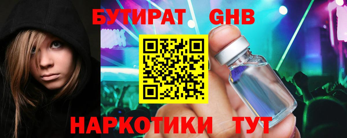 Кунгур  Бутират Butirat  Вход с VPN 