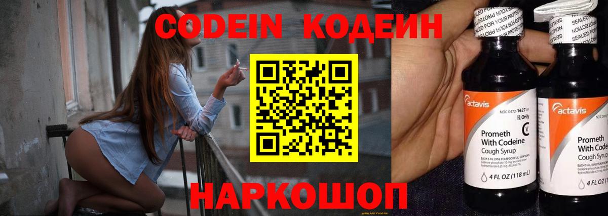 Кунгур  Codein Purple Drank  Кодеиновый сироп Lean напиток Lean (лин)  Вход с VPN 