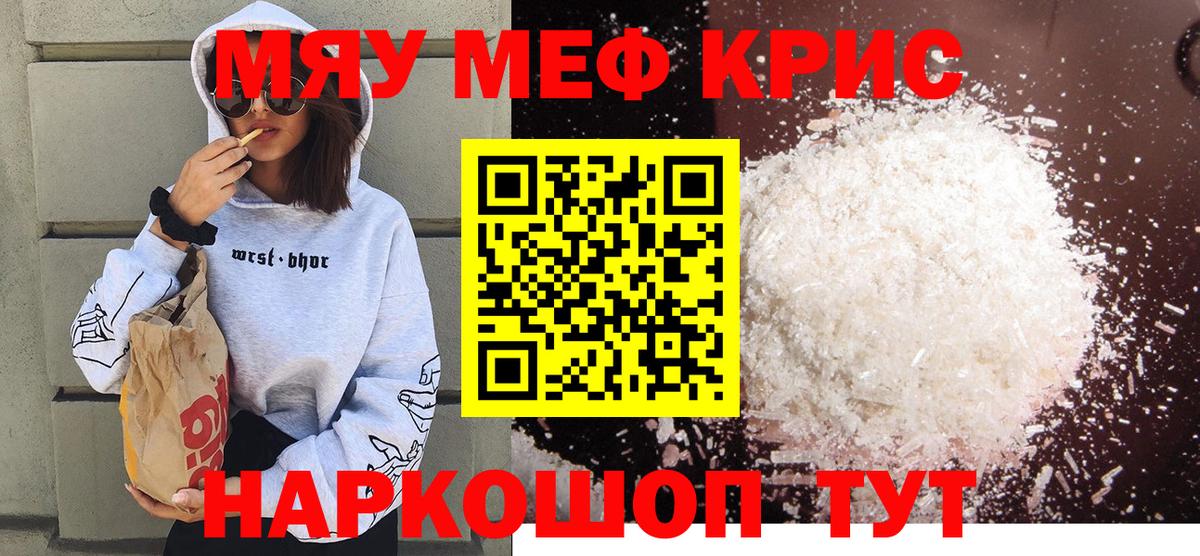 Меф мука Кунгур