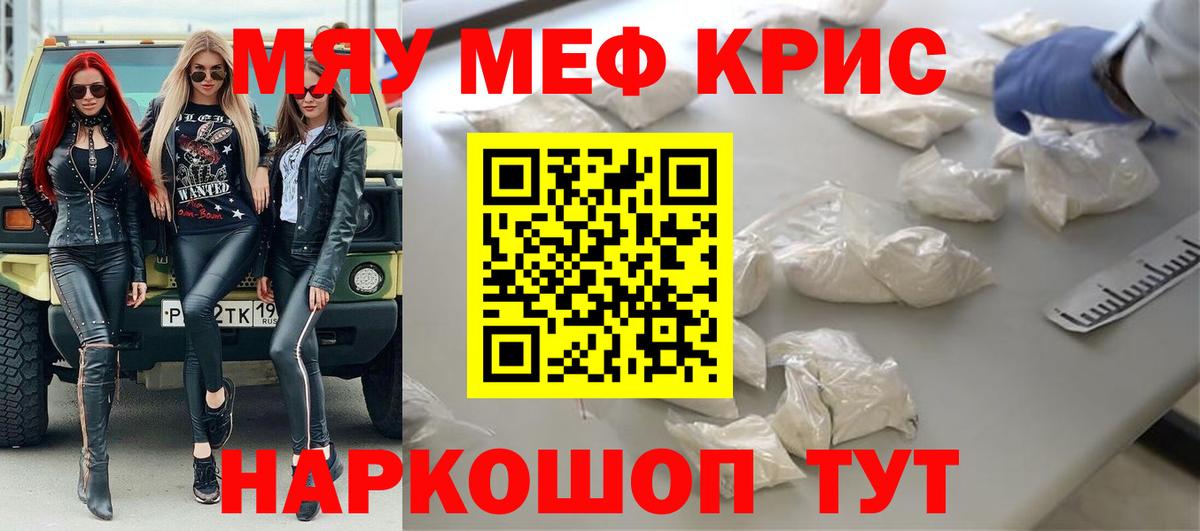 МЕФ  купить закладку  Вход с VPN  Кунгур  Меф мяу мяу  Мефедрон mephedrone 