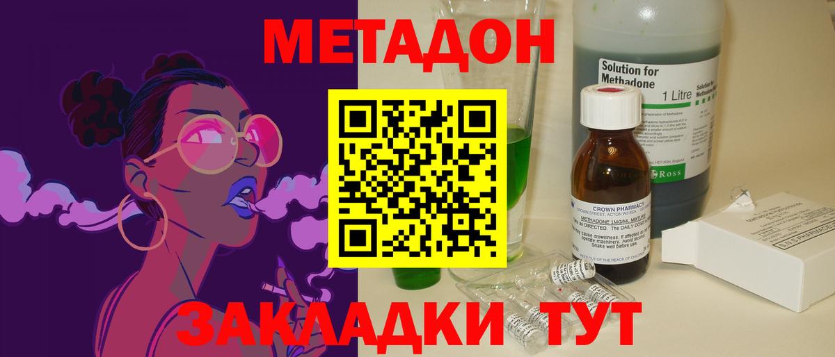 Метадон methadone  Вход с VPN  Кунгур 